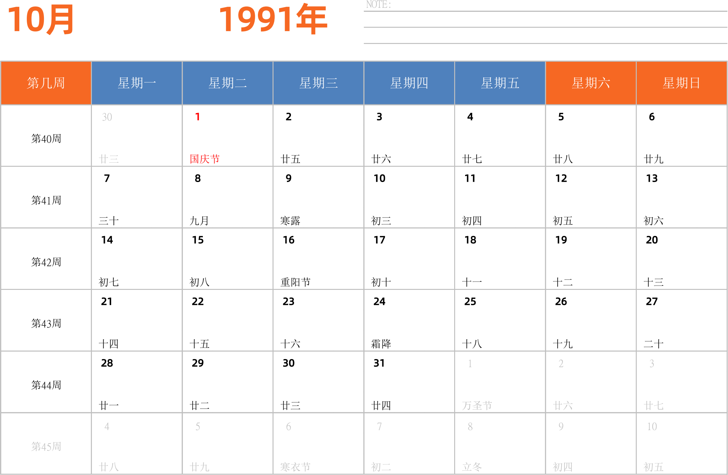 日历表1991年日历 中文版 横向排版 周一开始 带周数 带节假日调休安排